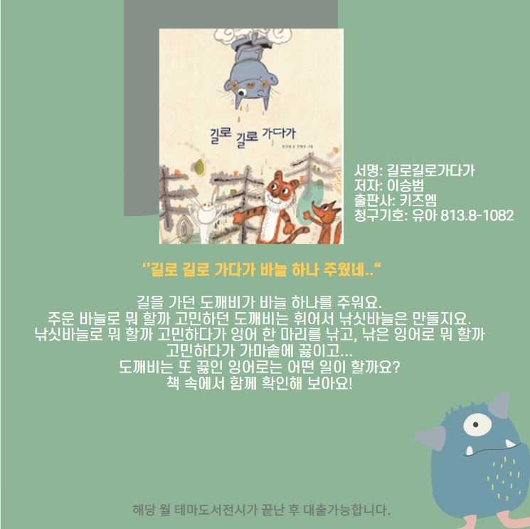 길로길로 가다가 