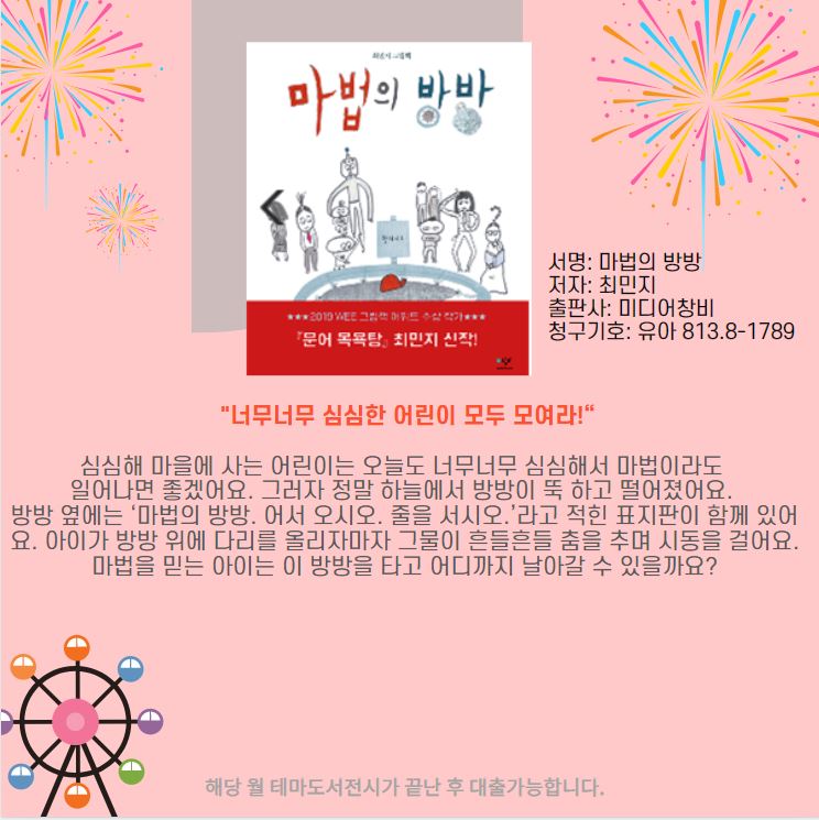 마법의 방방 