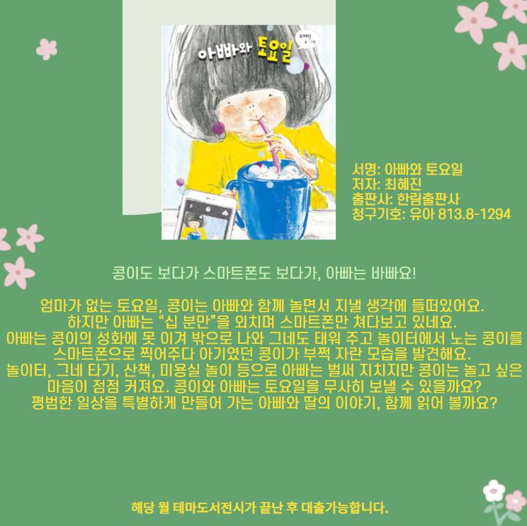 아빠와 토요일 
