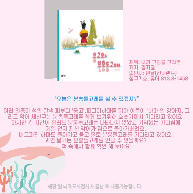 웅고와 분홍돌고래 