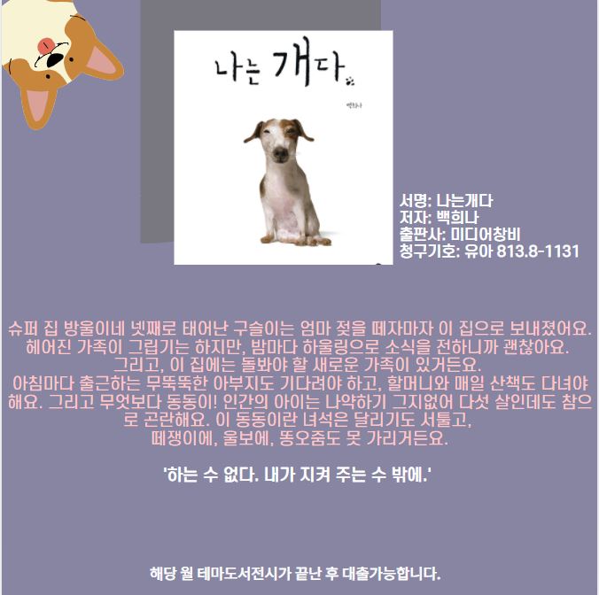 나는 개다 