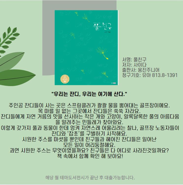 풀친구 