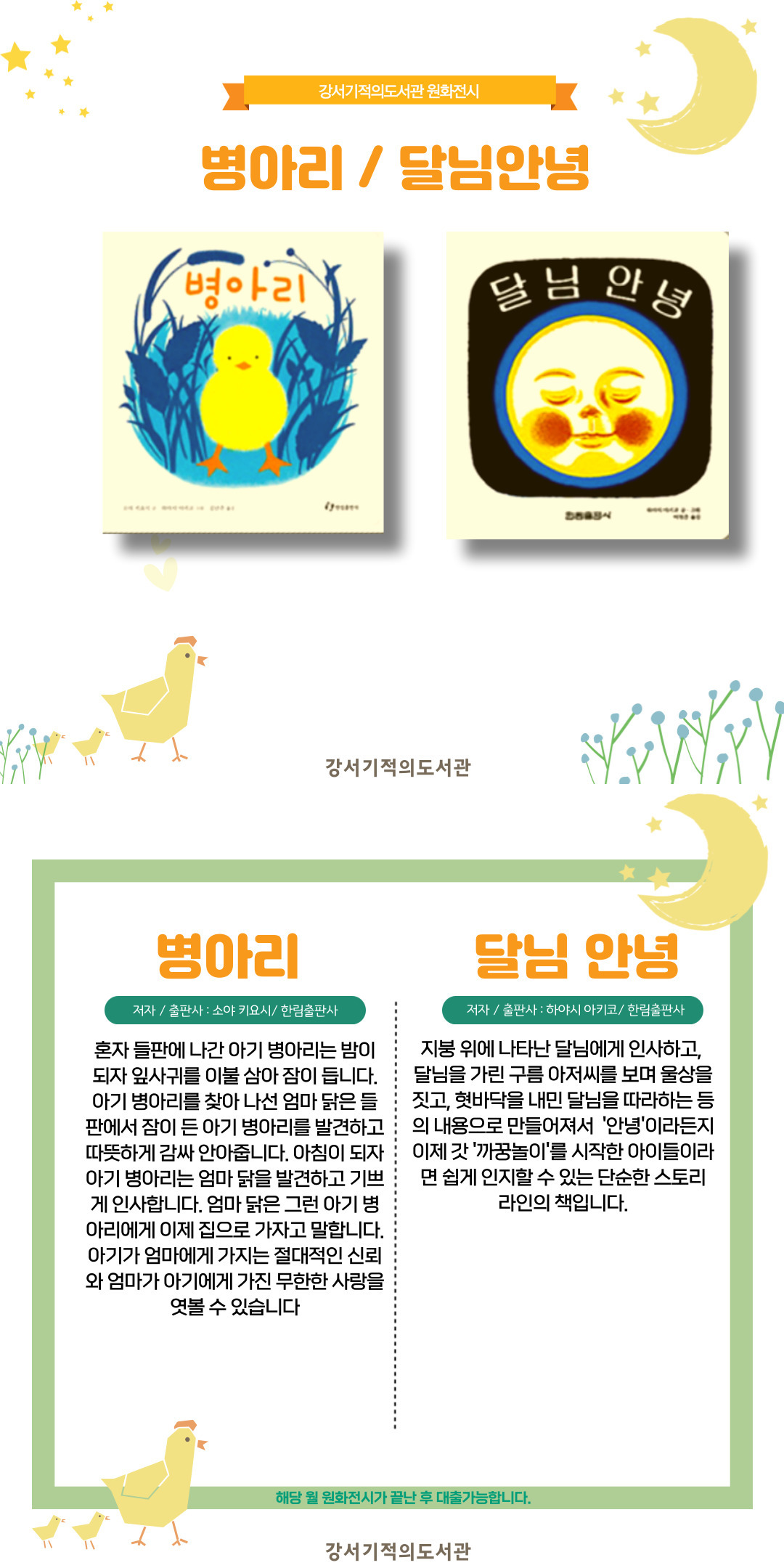 병아리/ 달님안녕 