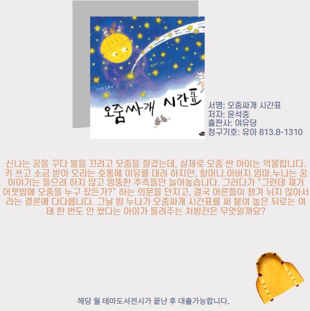 오줌싸개 시간표 