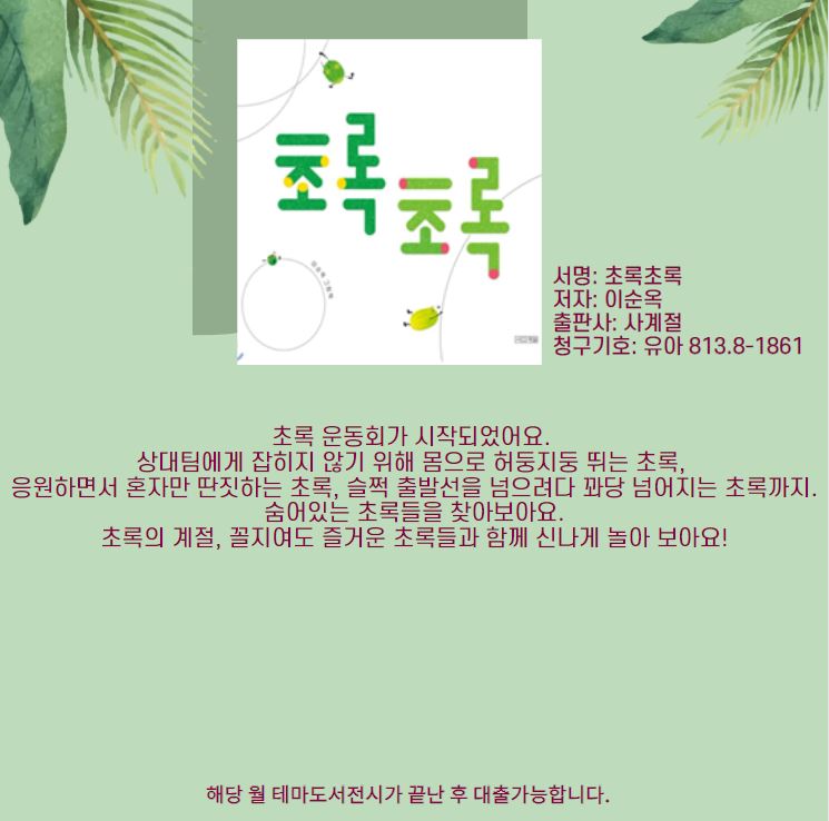 초록초록 