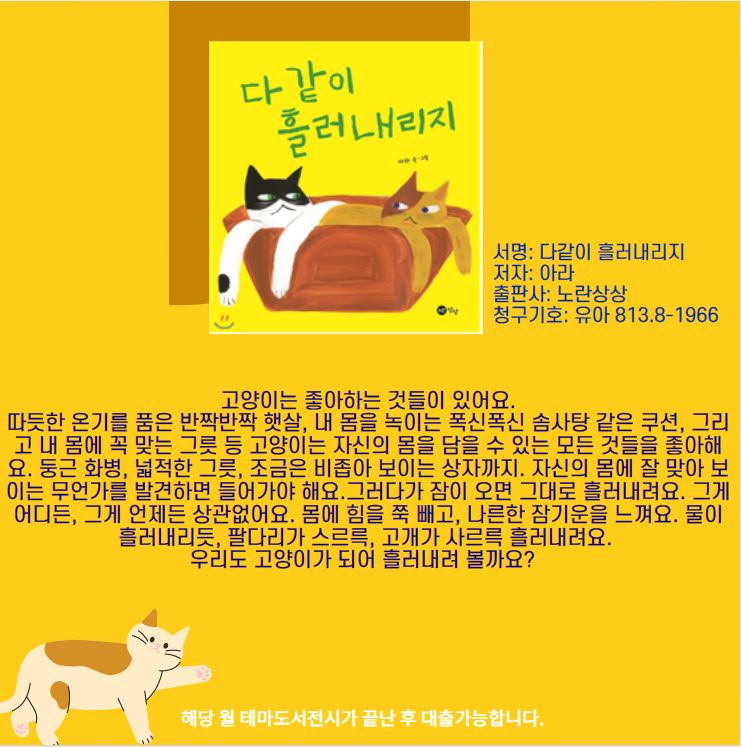 다같이 흘러내리지 