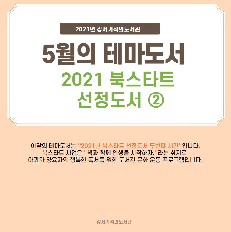 이달의 테마도서 