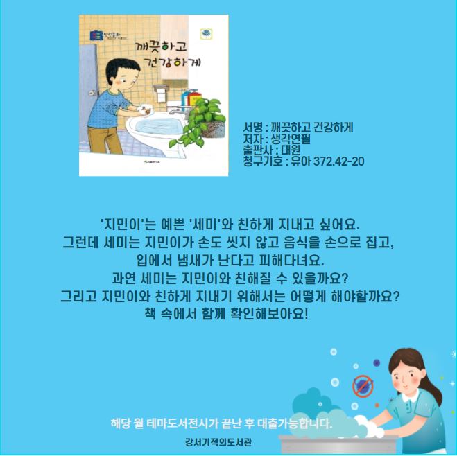 깨끗하고 건강하게 