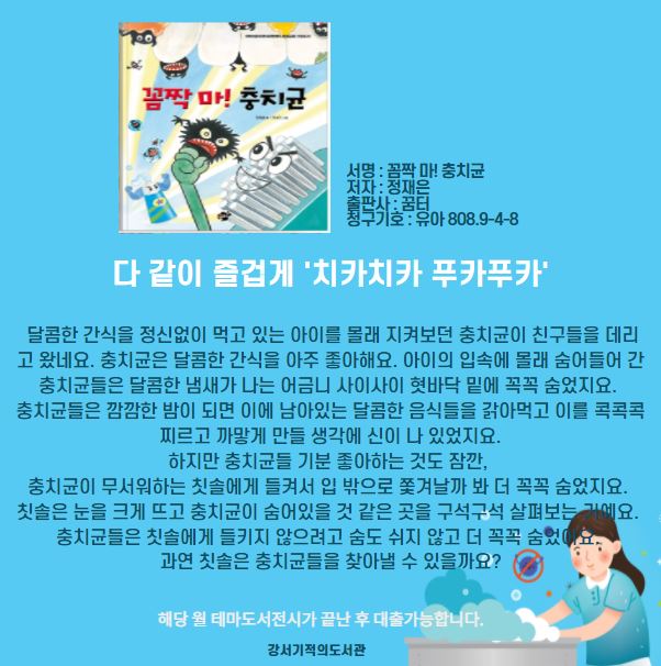 꼼짝마! 충치균 