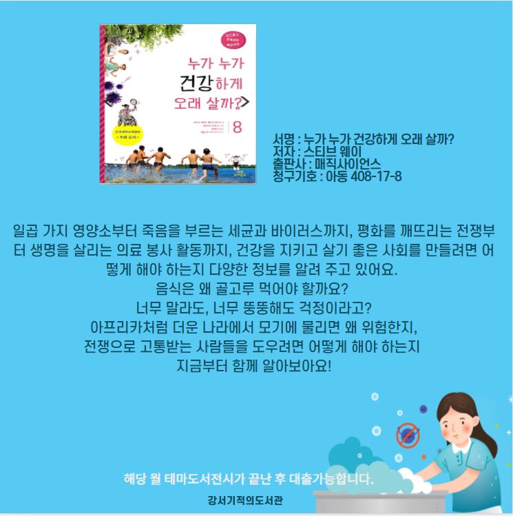 누가누가 건강하게 오래살까? 