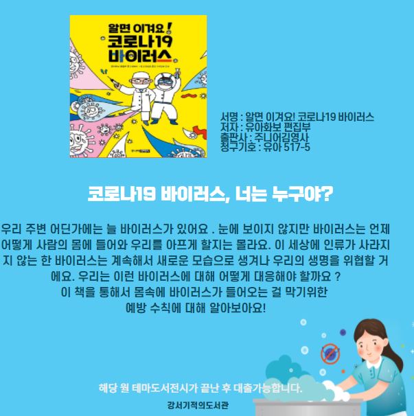 알면 이겨요! 코로나19 바이러스 