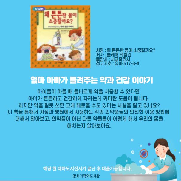왜 튼튼한 몸이 소중할까요? 
