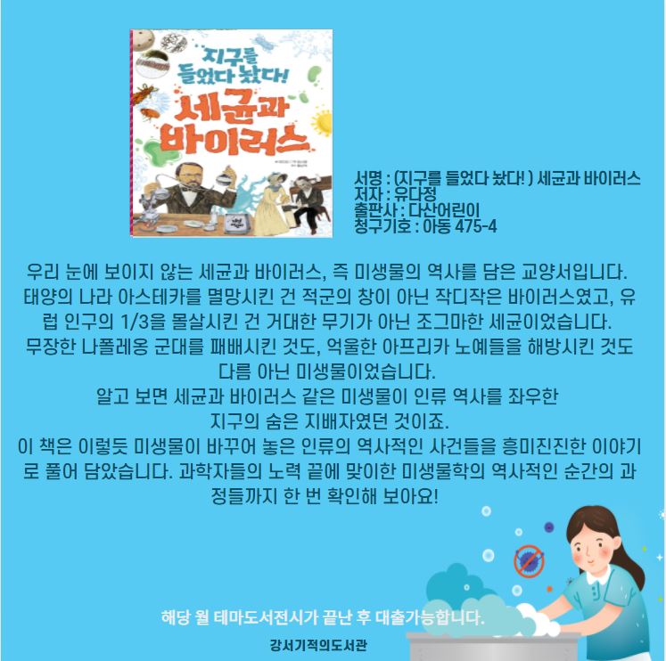 (지구를 들었다 놨다!) 세균과 바이러스 
