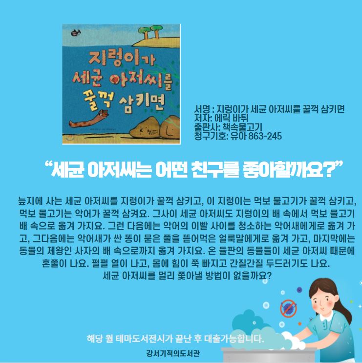 지렁이가 세균 아저씨를 꿀꺽 삼키면 