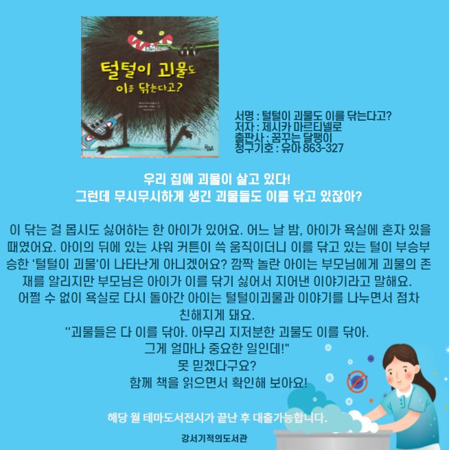 털털이 괴물도 이를 닦는다고? 