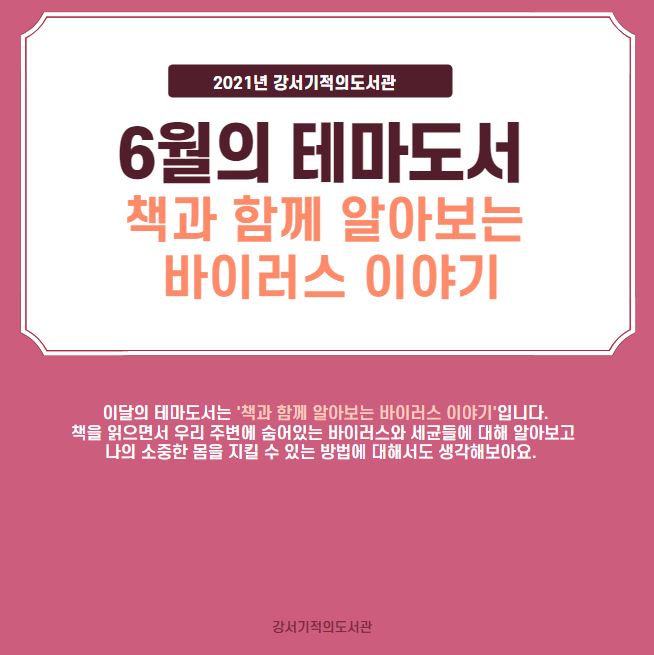 이달의 테마도서 