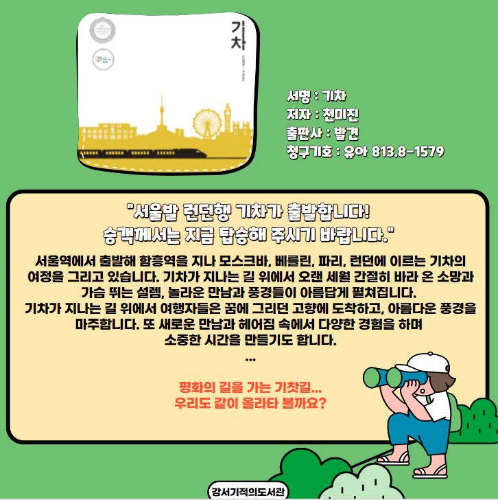 기차 