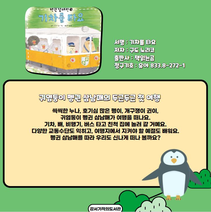 기차를 타요 