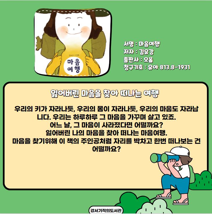 마음여행 