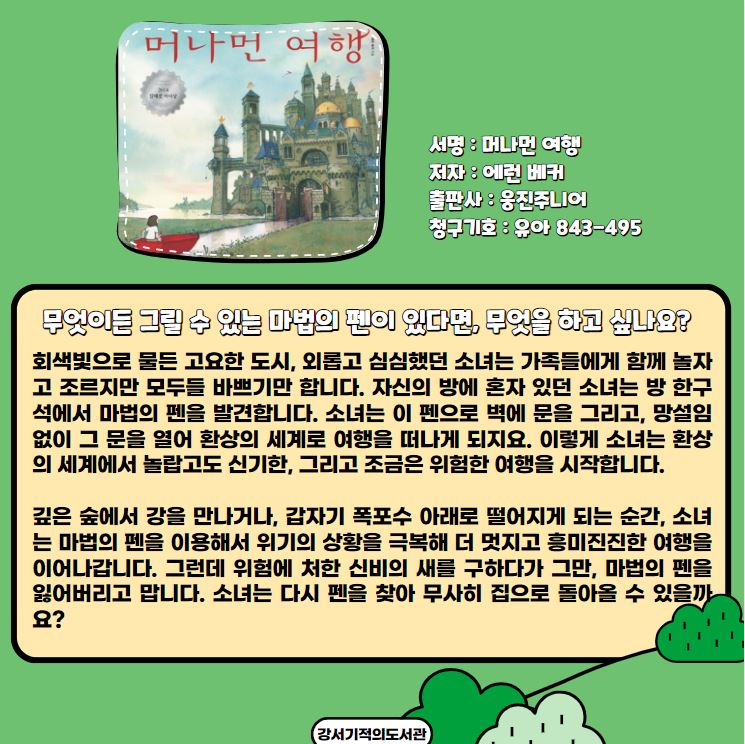 머나먼 여행 