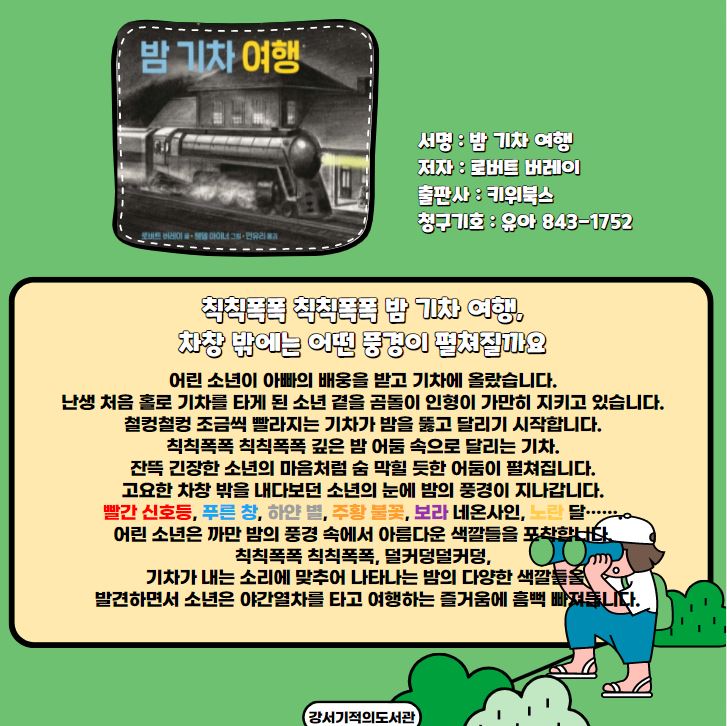 밤 기차 여행 