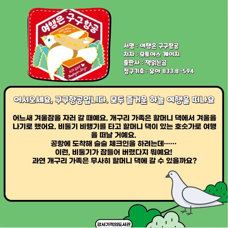 여행은 구구항공 
