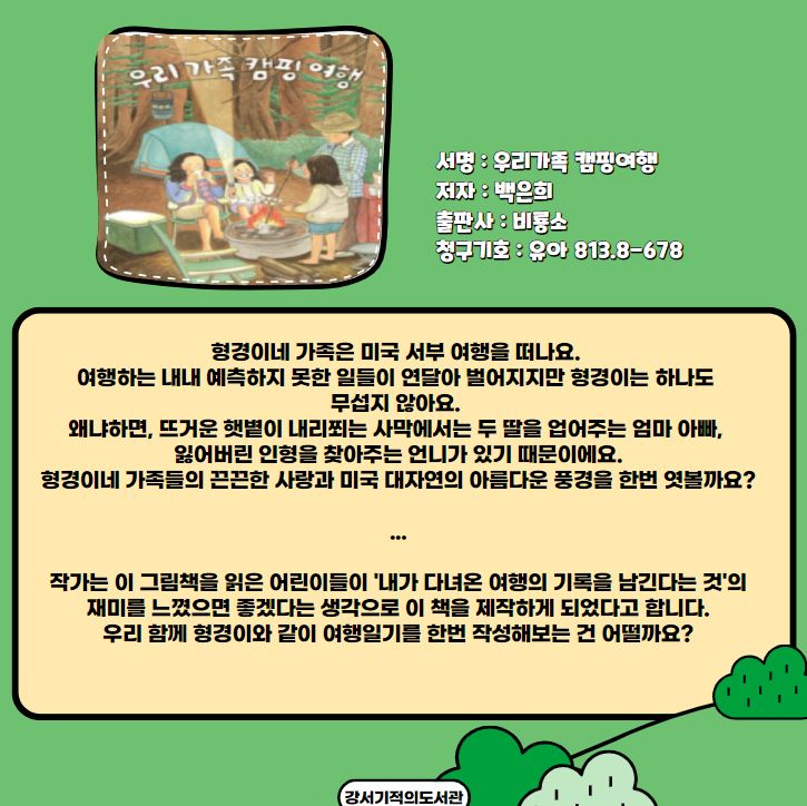 우리가족 캠핑여행 