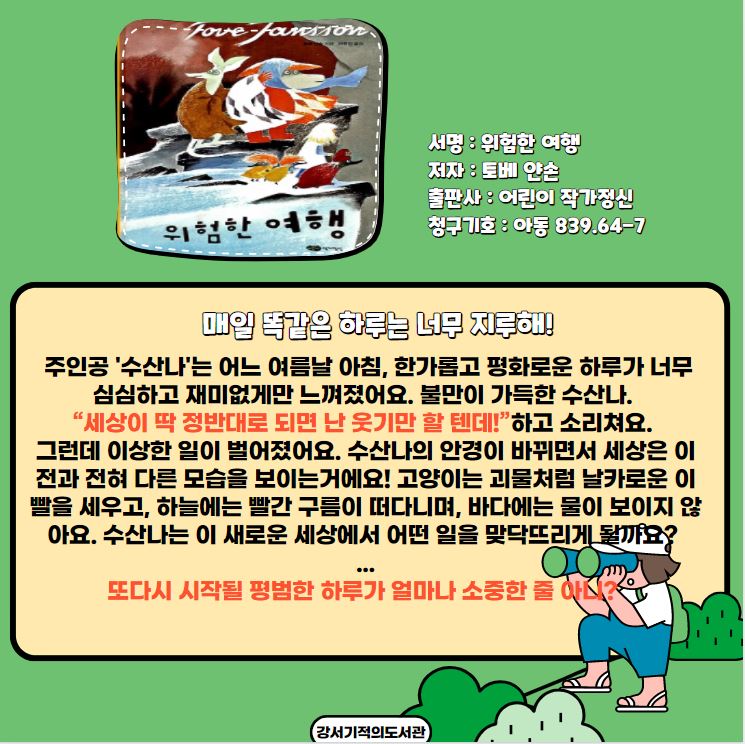 위험한 여행 