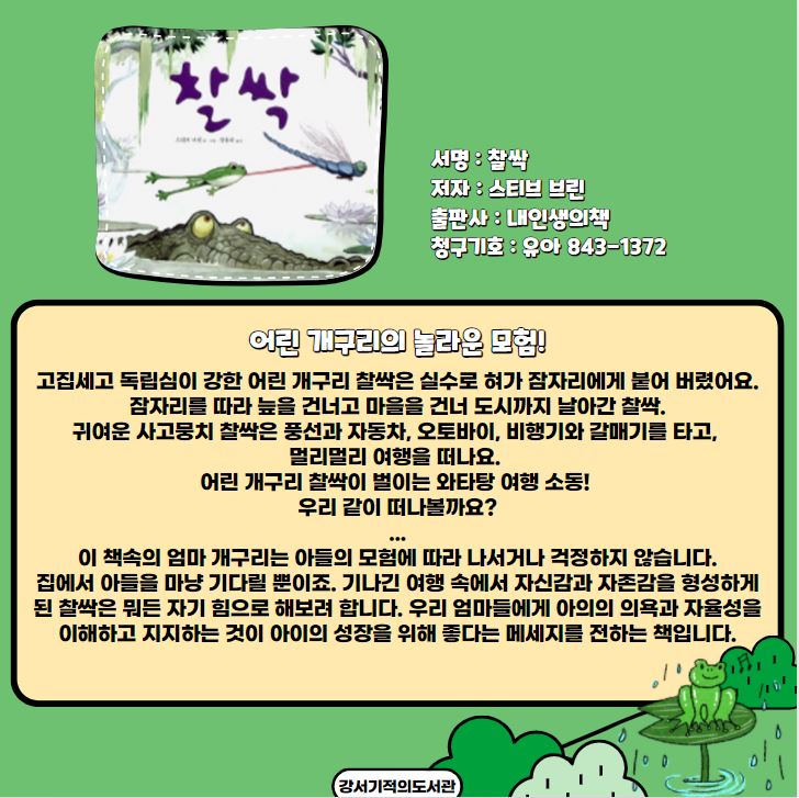 찰싹 