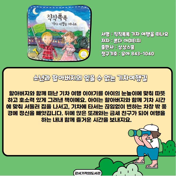 칙칙폭폭 기차 여행을 떠나요 