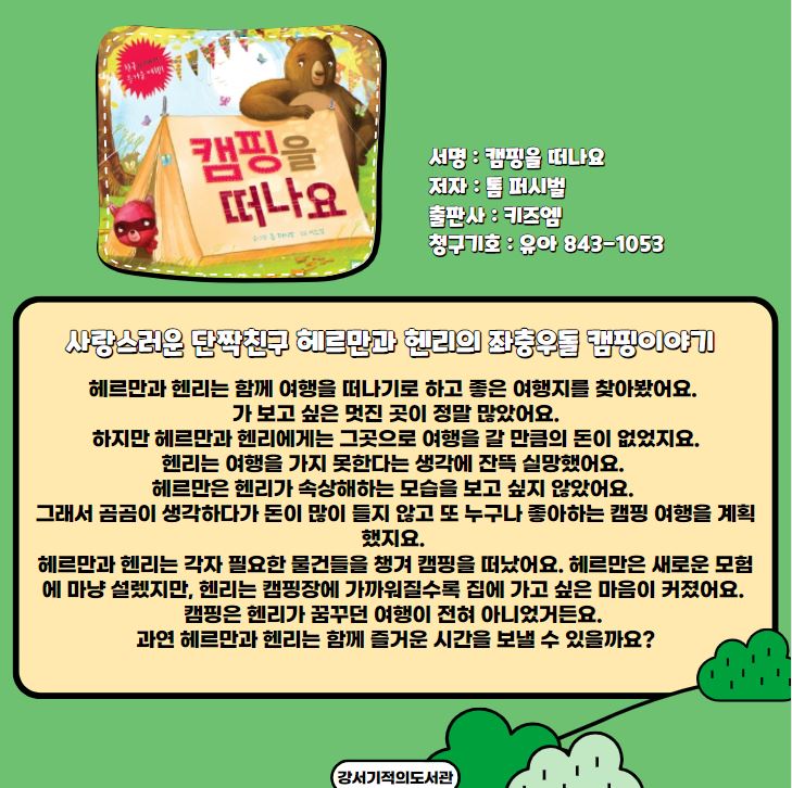 캠핑을 떠나요 