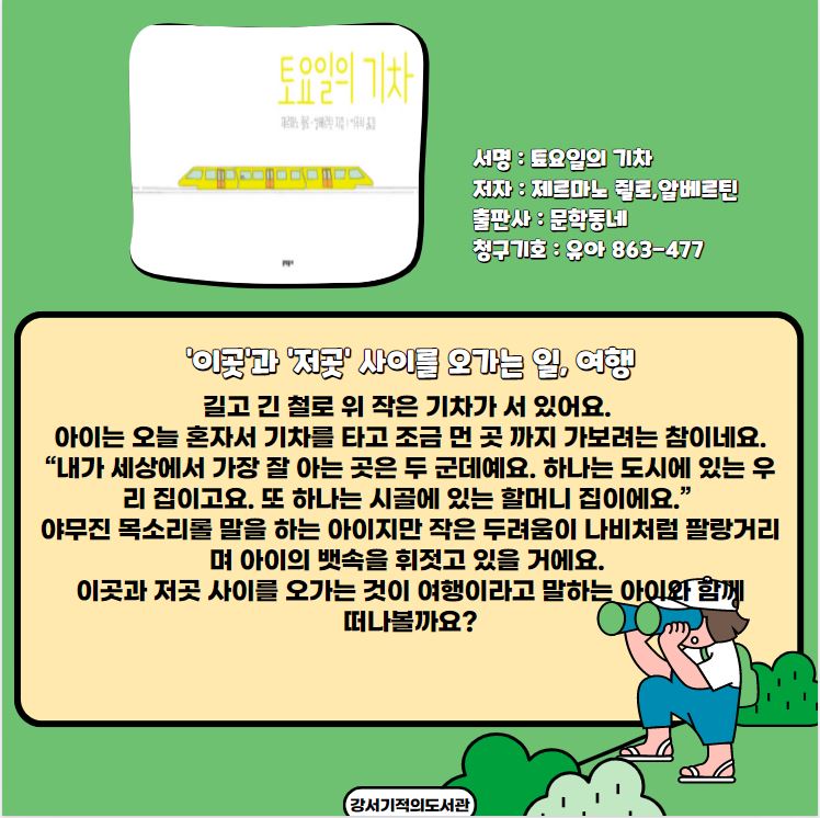 토요일의 기차 