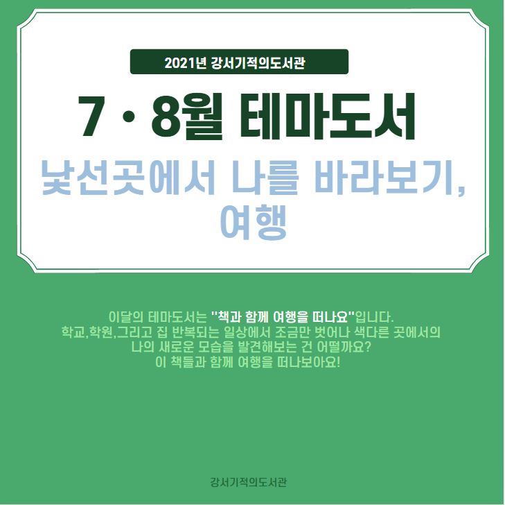 이달의 테마도서 