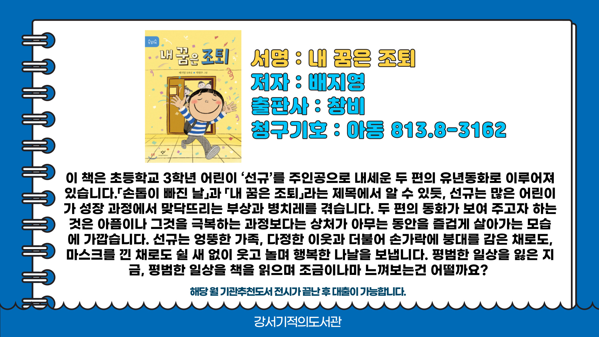 내 꿈은 조퇴 