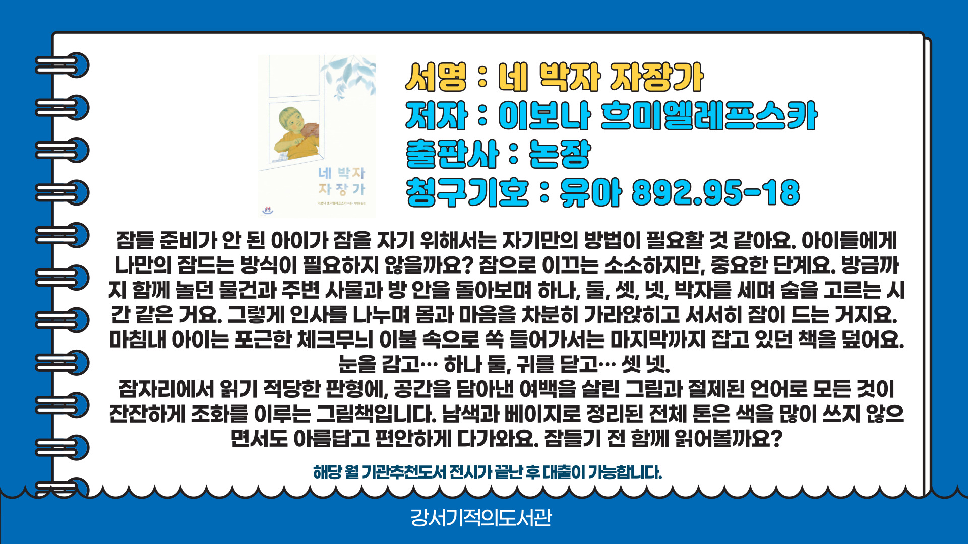 네 박자 자장가 
