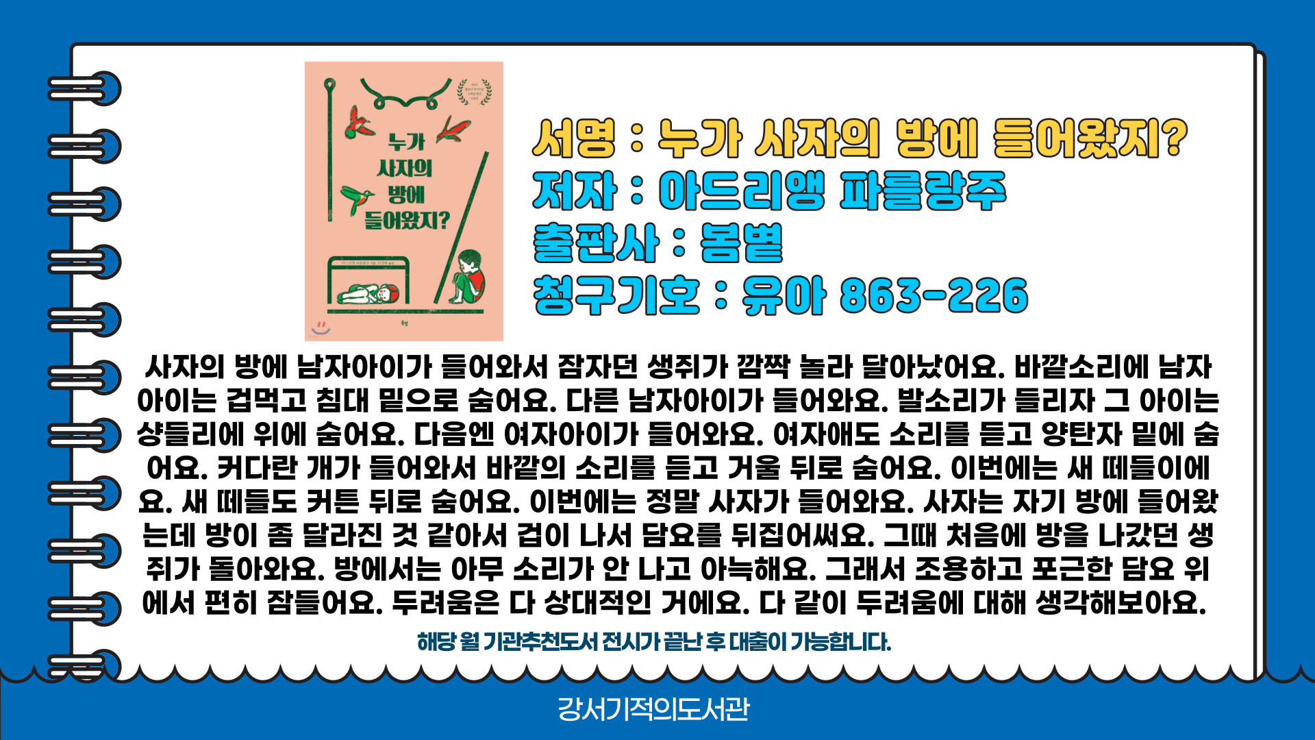 누가 사자의 방에 들어왔지? 