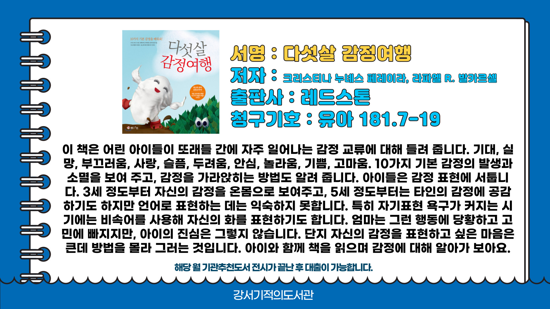 다섯살 감정여행 