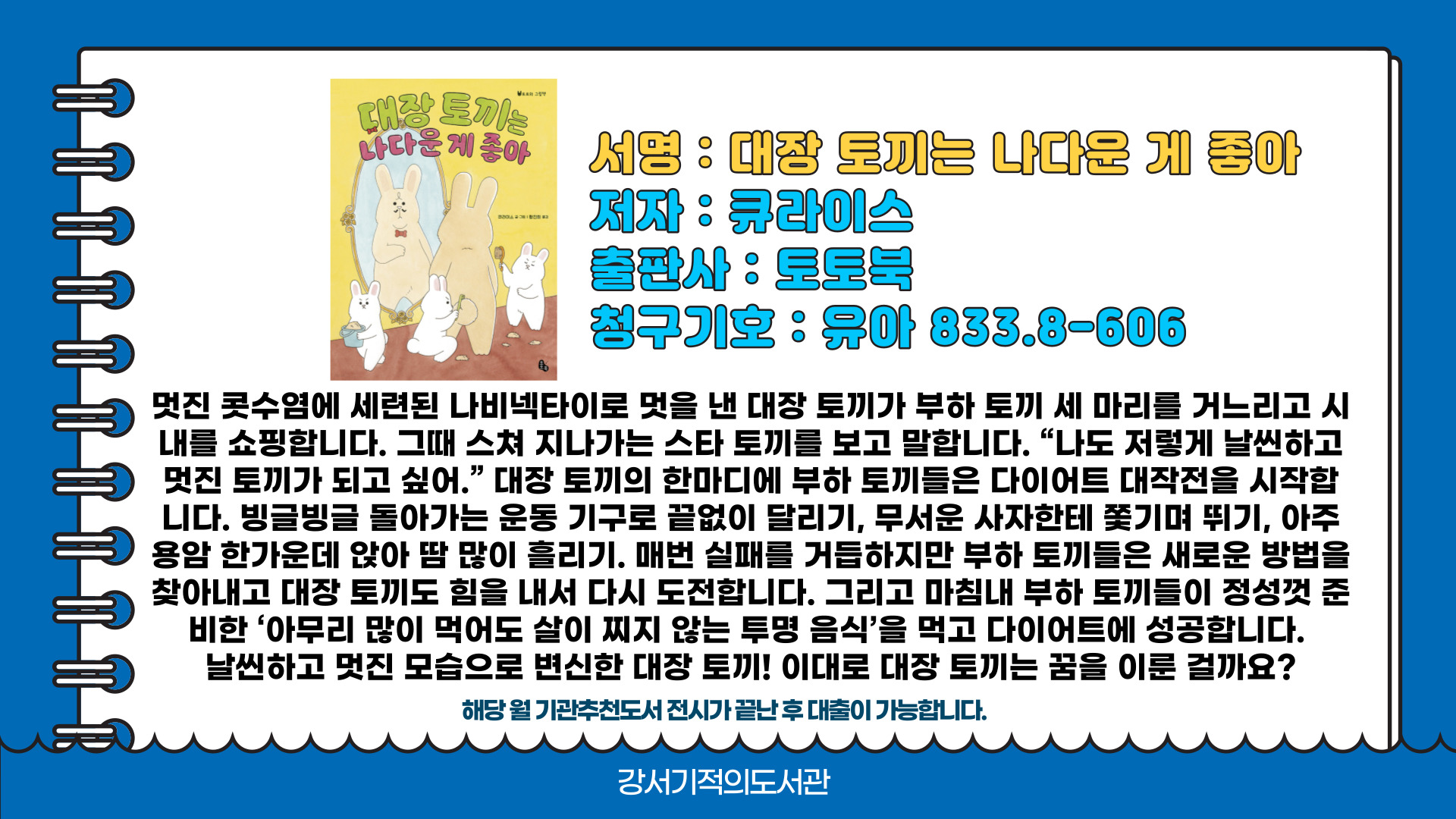 대장 토끼는 나다운 게 좋아 