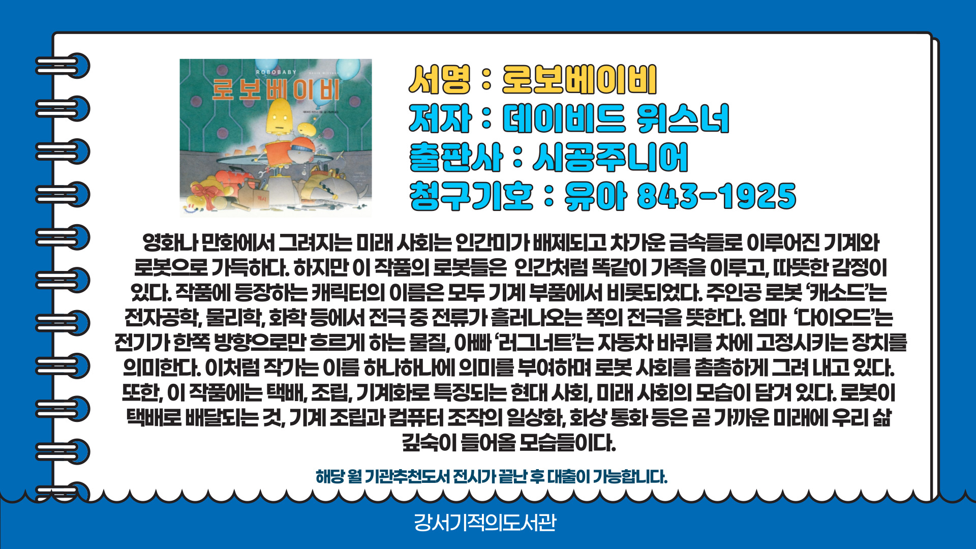 로보 베이비 