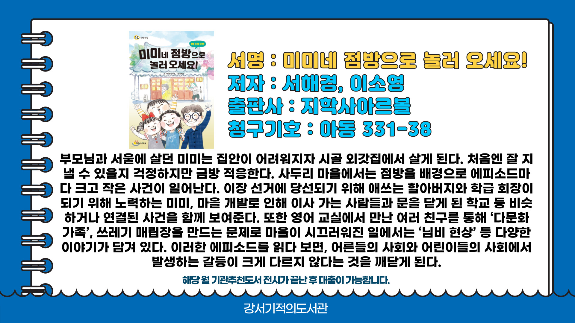 미미네 점방으로 놀러 오세요! 