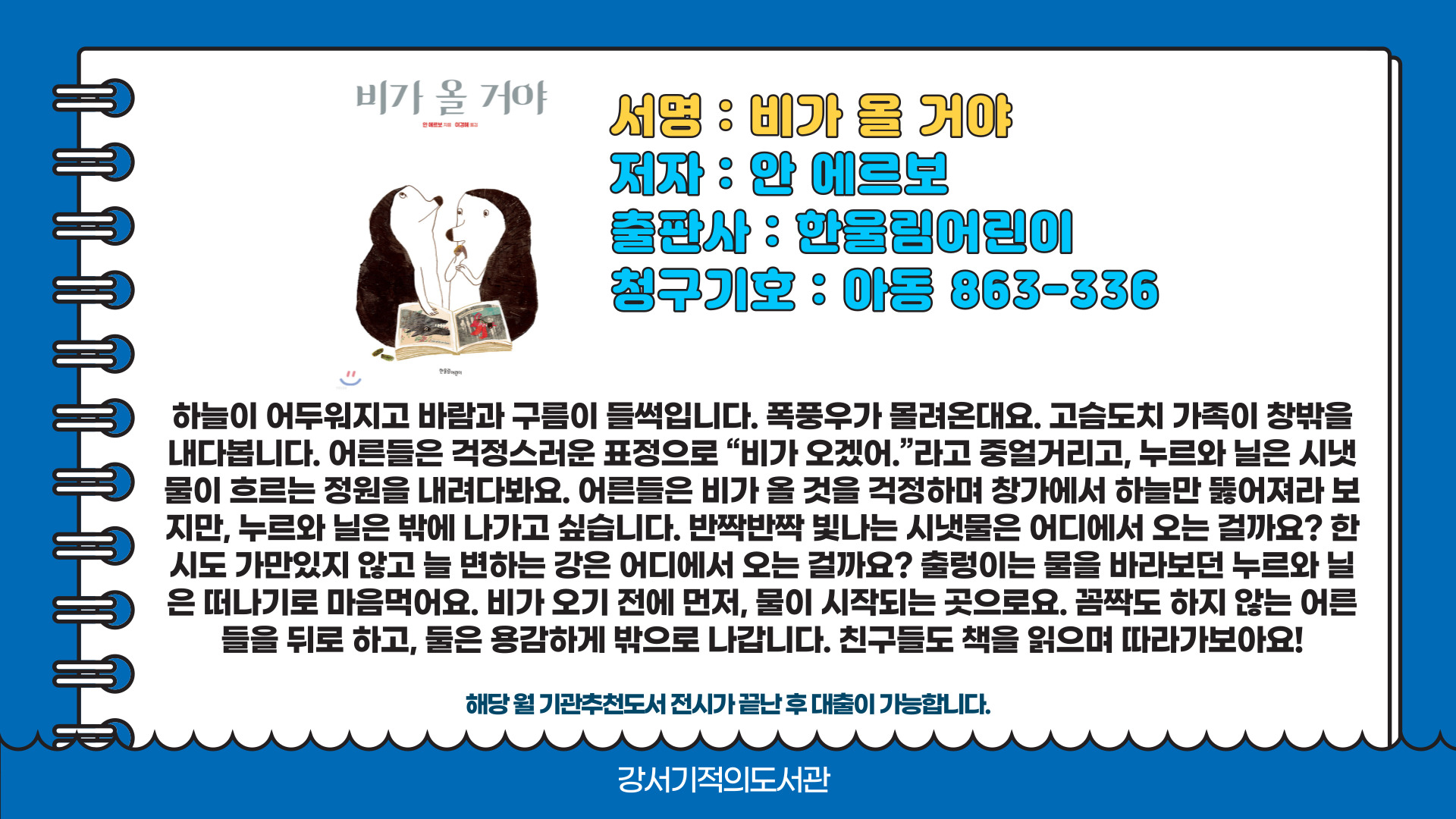 비가 올 거야 