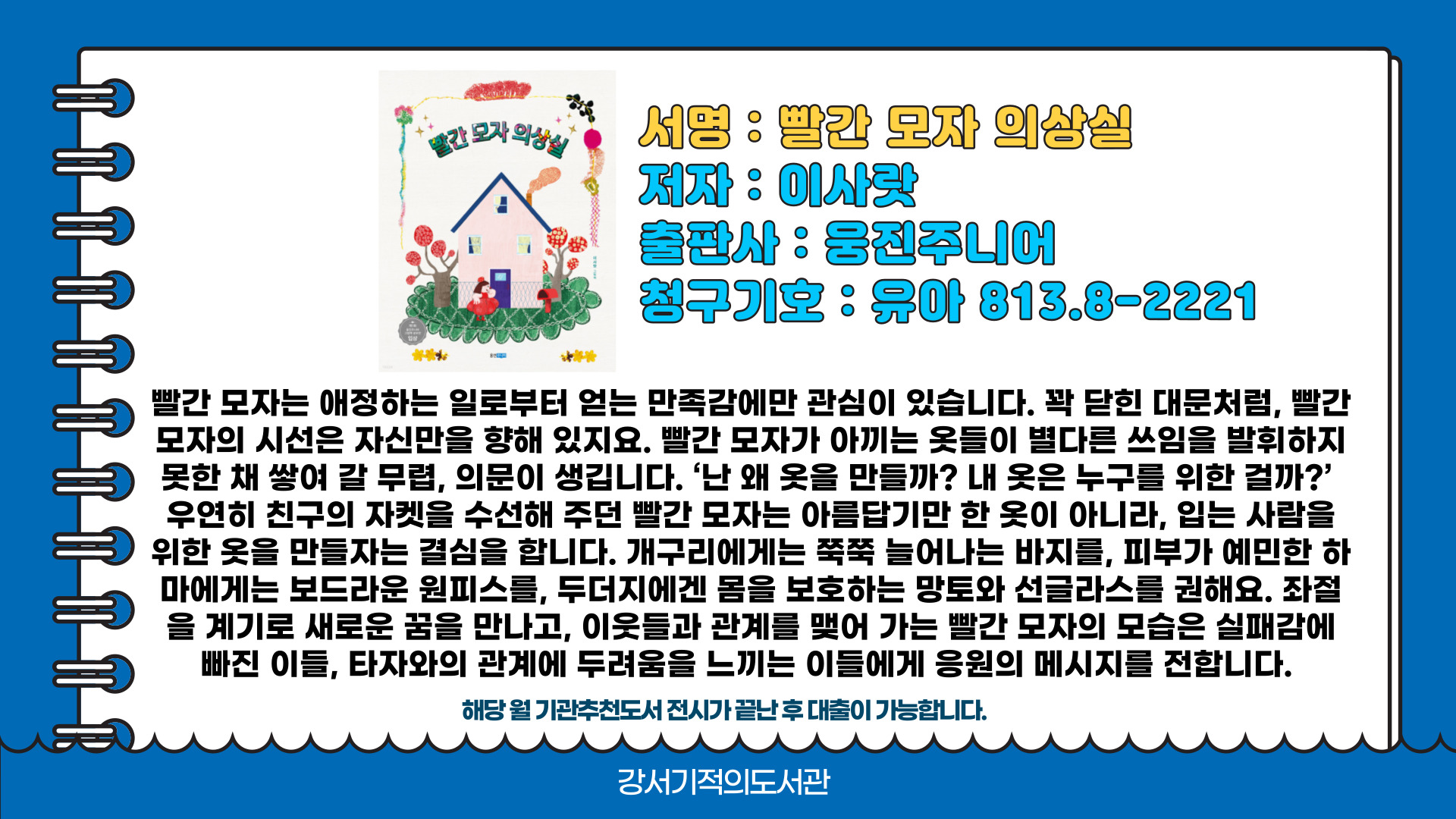 빨간 모자 의상실 