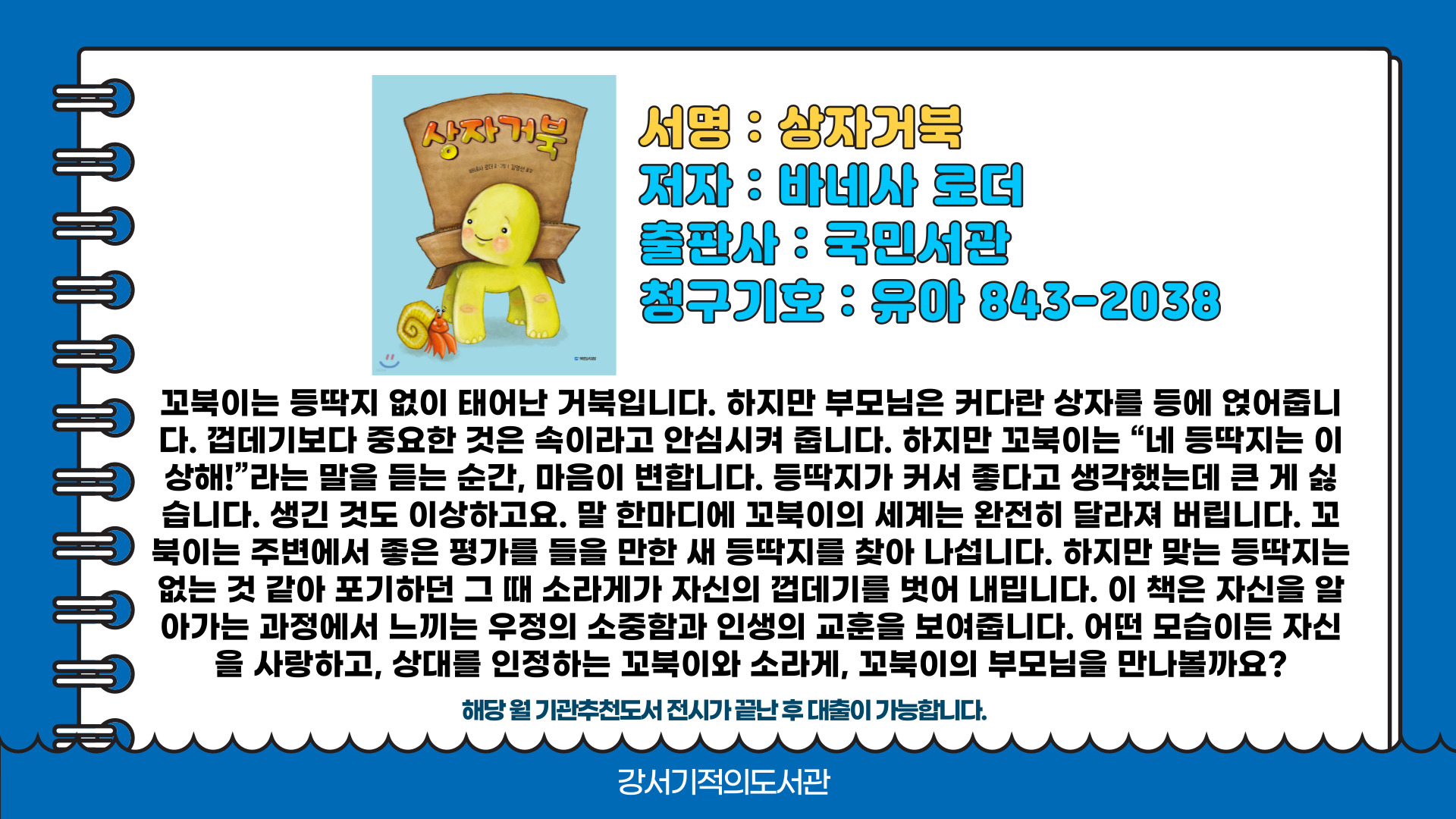 상자거북 
