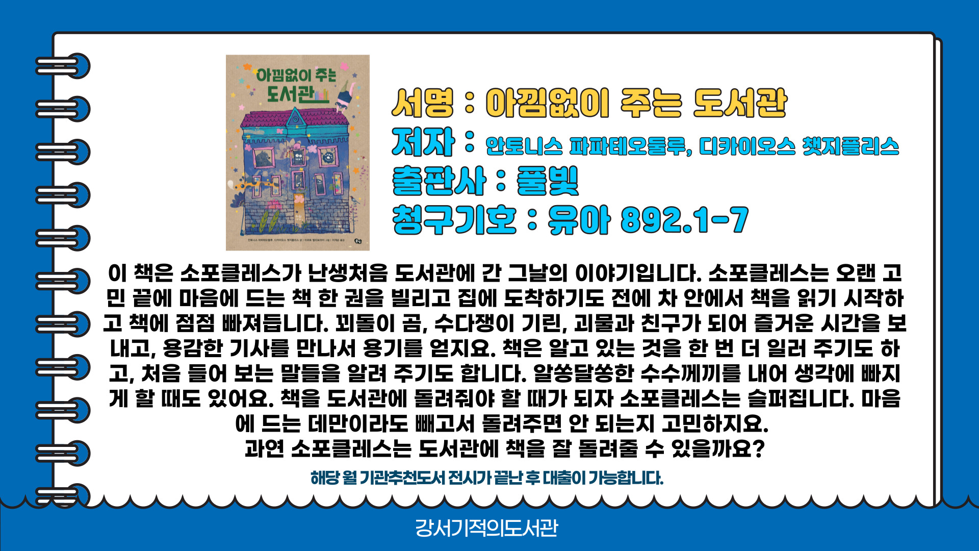 아낌없이 주는 도서관 