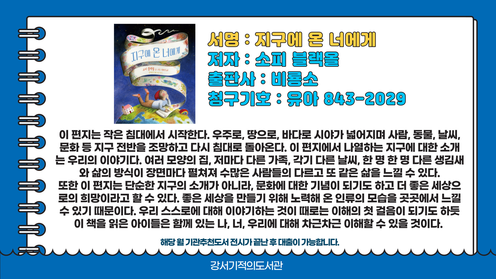 지구에 온 너에게 