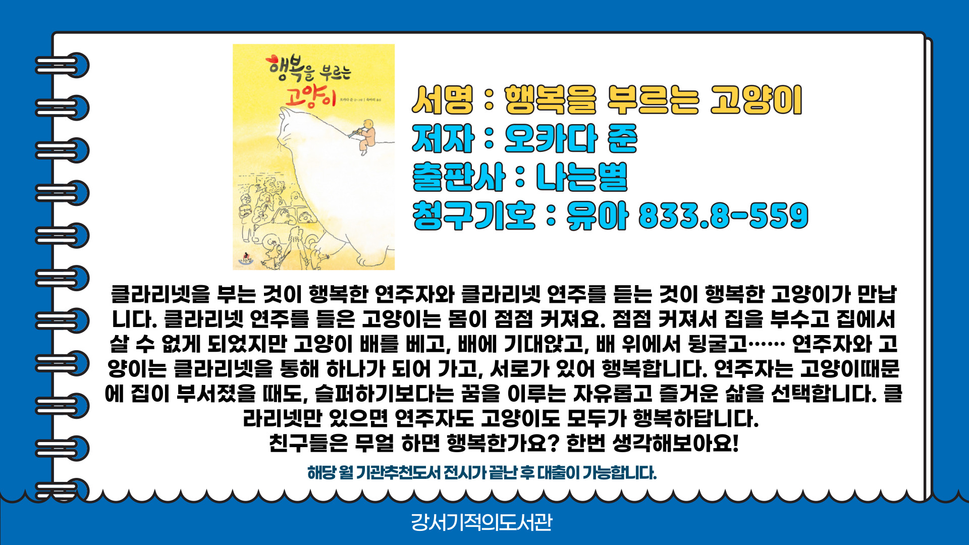 행복을 부르는 고양이 