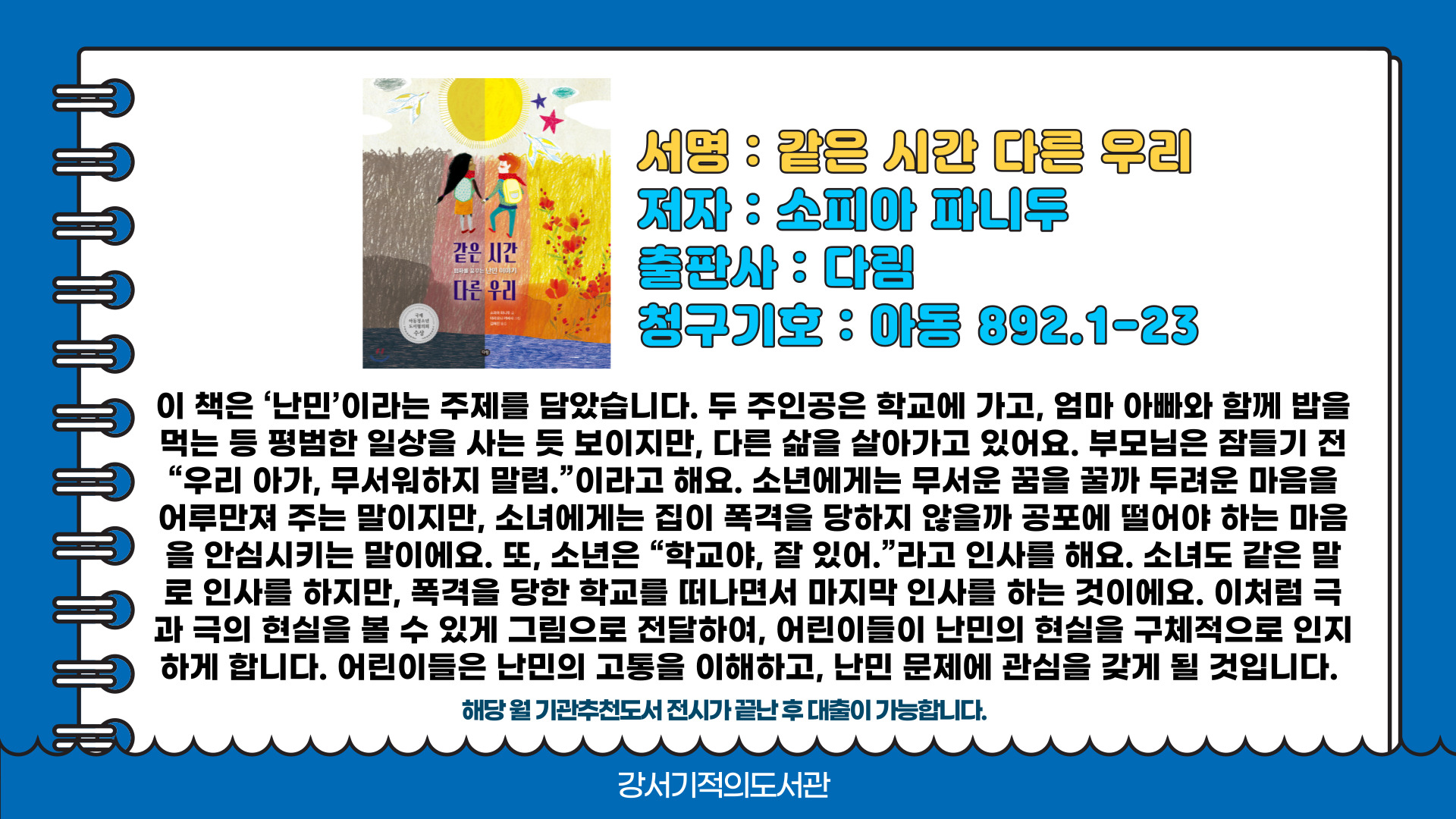 같은 시간 다른 우리 