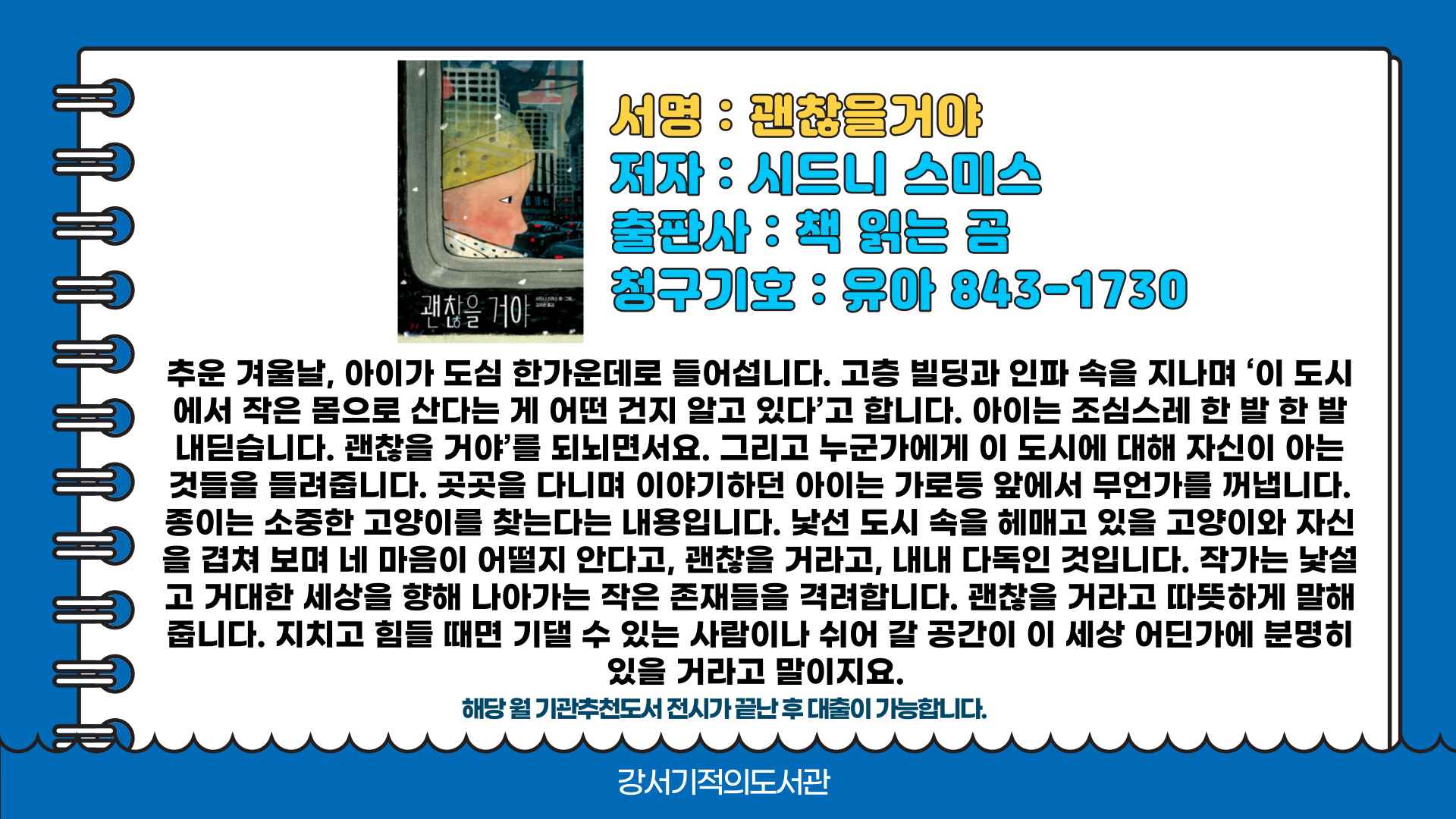 괜찮을거야 