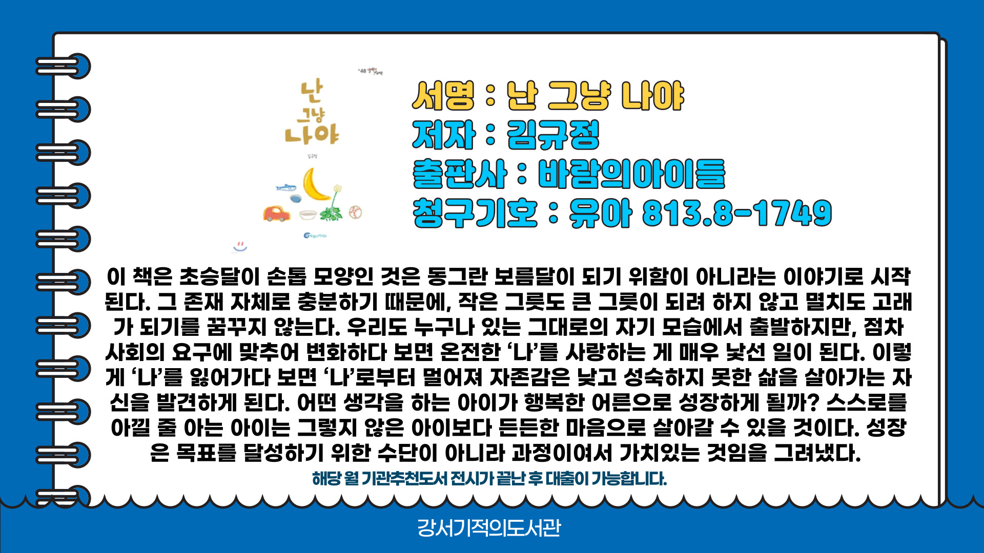 난 그냥 나야 