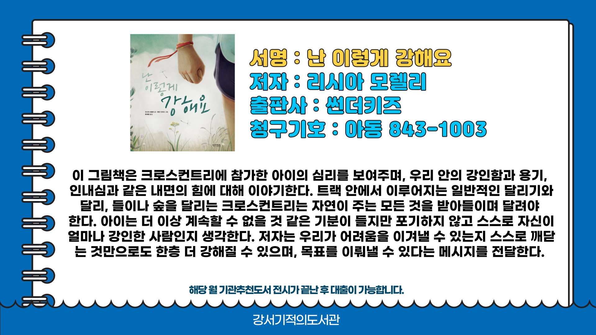 난 이렇게 강해요 
